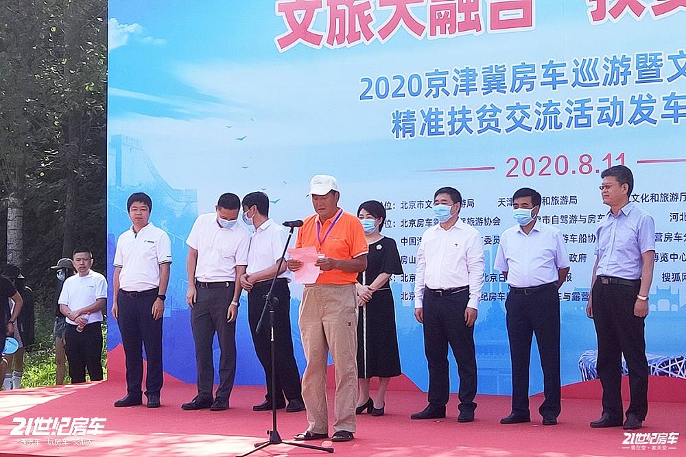 2020年京津冀房车巡游活动启动仪式正式开启_8