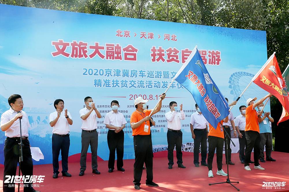 2020年京津冀房车巡游活动启动仪式正式开启_9