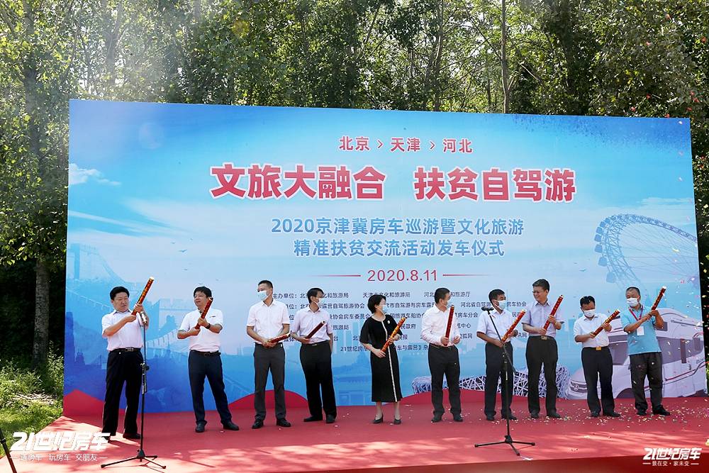 2020年京津冀房车巡游活动启动仪式正式开启_10