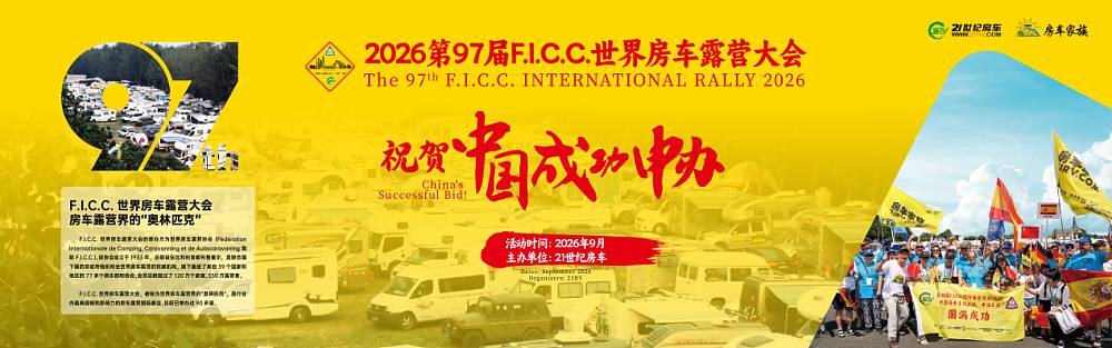 梦想更进一步！第24届北京国际房车露营展览会胜利闭幕_15