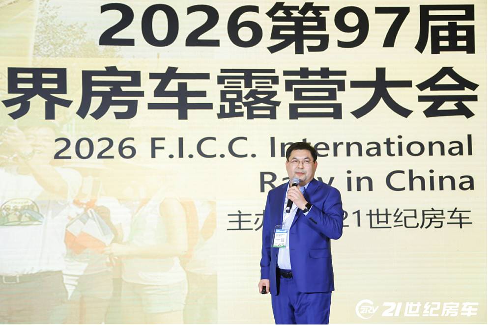 环球侣行夫妇被聘任为2026年F.I.C.C.世界房车露营大会的形象大使_8